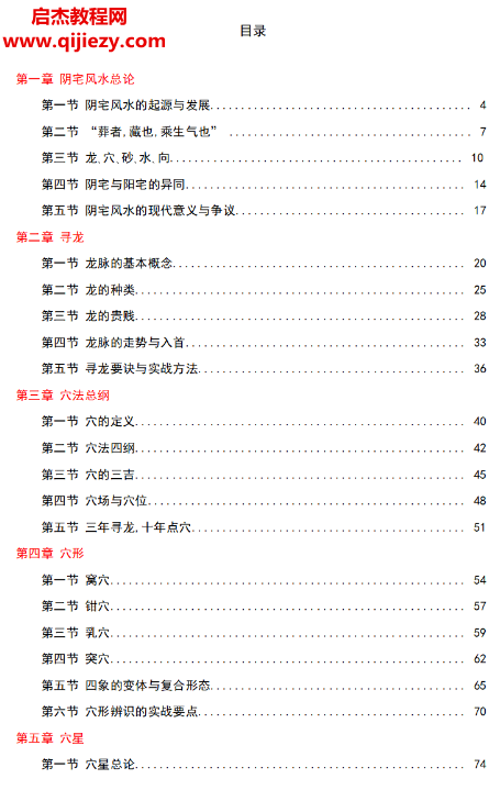 水沐著阴宅风水向吉而行电子书pdf百度网盘下载学习