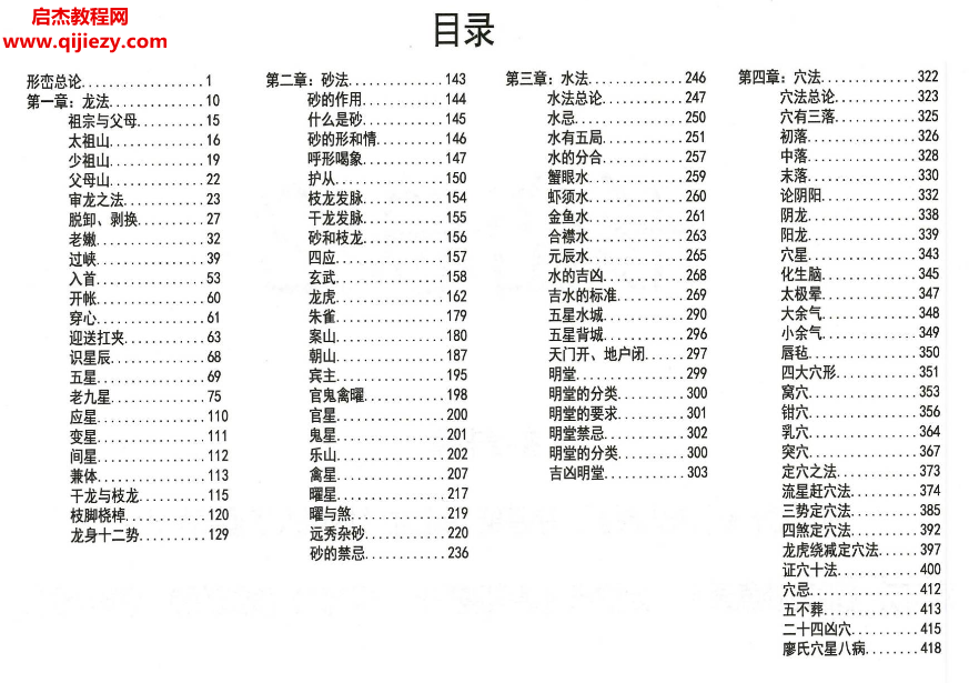 形峦讲义寻龙点穴秘法电子书pdf百度网盘下载学习