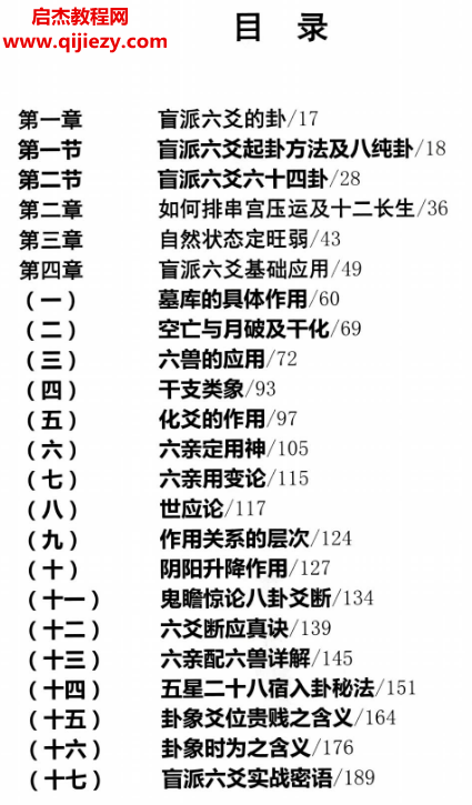 民间家传盲派六爻电子书pdf百度网盘下载学习