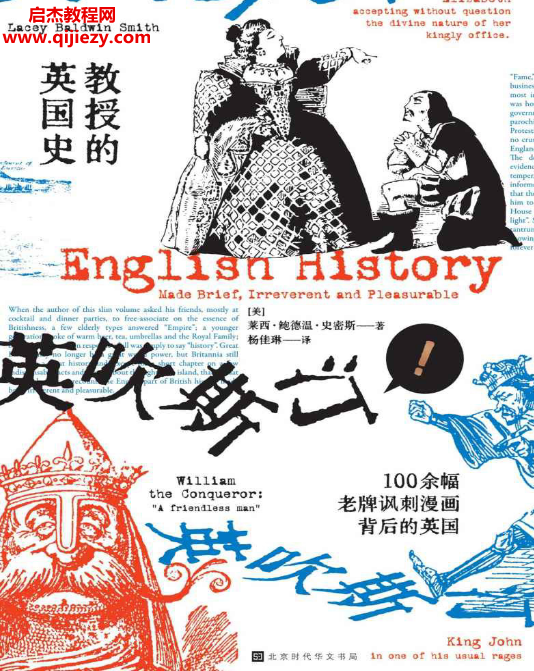 (美)莱西鲍德温史密斯著教授的英国史.png