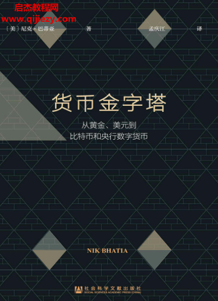 货币金字塔.png