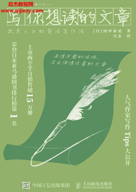 (日)田中泰延著写你想读的文章改变人生的简洁写作法电子书pdfmobiepub格式百度网盘下载学习