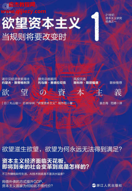 (日)丸山俊一著欲望资本主义套装共4册电子书pdfmobiepub格式百度网盘下载学习