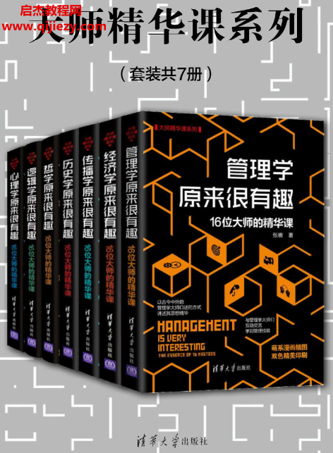 大师精华课系列套装共7册电子书pdfmobiepub格式百度网盘下载学习