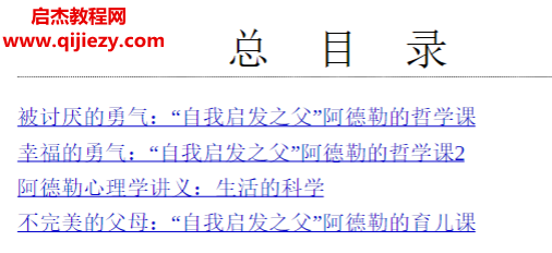 阿德勒的哲学课共4册电子书pdfmobiepub格式百度网盘下载学习