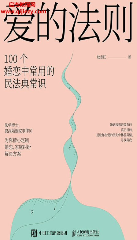 杜志红著爱的法则电子书pdfmobiepub格式百度网盘下载学习