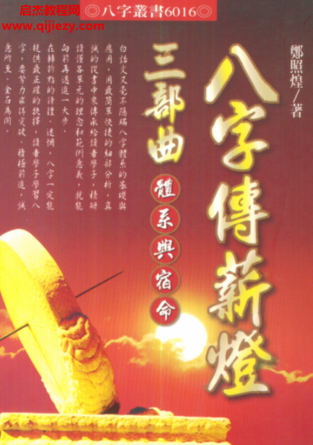 郑照煌传薪灯系列7册电子书pdf合集百度网盘下载学习