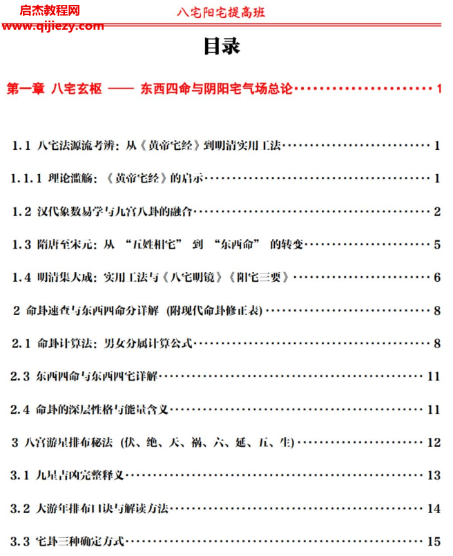于城道阳宅风水八宅催丁贵电子书pdf百度网盘下载学习