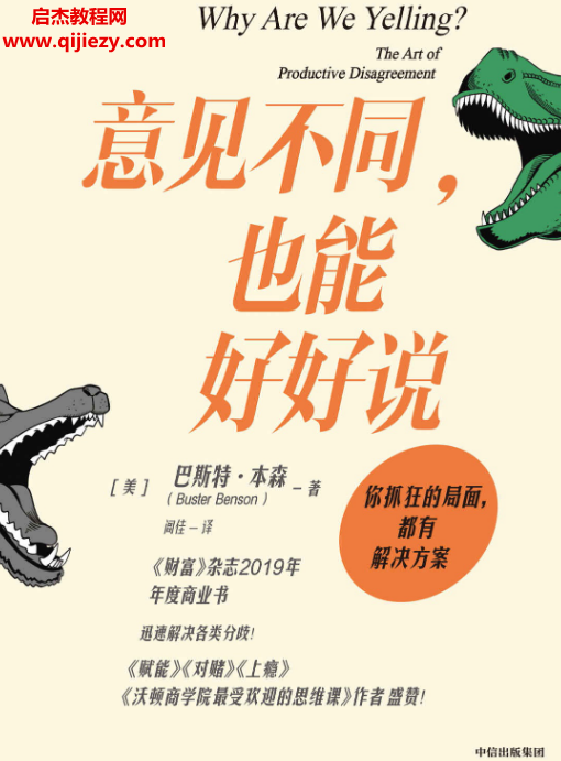 (美)巴斯特本森著意见不同也能好好说电子书pdfmobiepub格式百度网盘下载学习