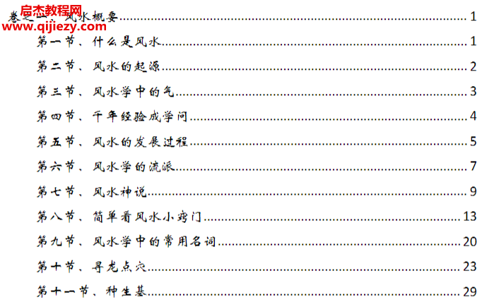 逍遥遁甲著玄空风水化解改运致富宝典电子书pdf百度网盘下载学习
