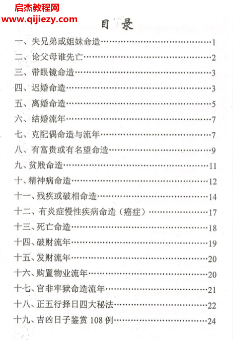 梁崇权道人著八字实例透解电子书pdf百度网盘下载学习