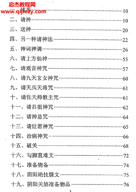 通灵秘法电子书pdf百度网盘下载学习