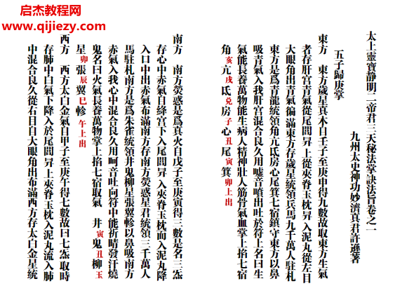 道教雷法总纲符咒法本三天秘法彩印版电子书pdf百度网盘下载学习