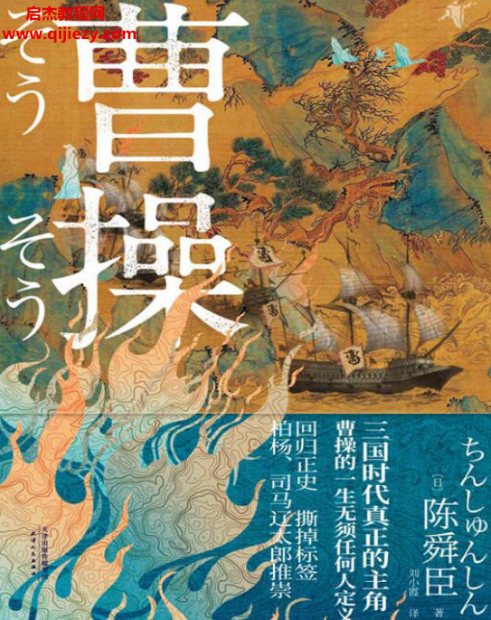 陈舜臣著曹操电子书pdfmobiepub格式百度网盘下载学习