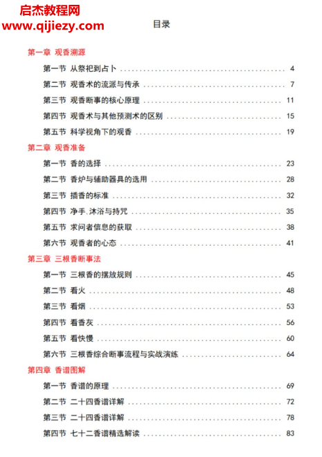 张业坤问仙观香查前世.png