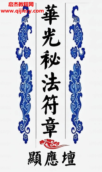 华光文武传华光秘法符章电子书pdf百度网盘下载学习
