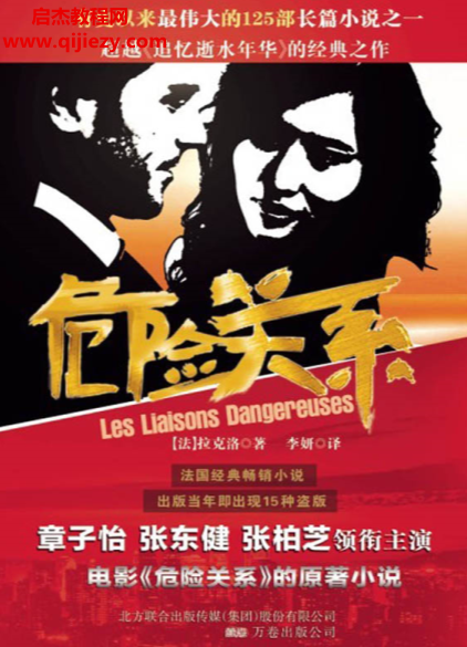 (法)拉克洛著危险关系电子书epub格式百度网盘下载学习