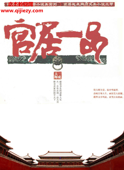 三戒大师著官居一品.png 三戒大师著官居一品.png