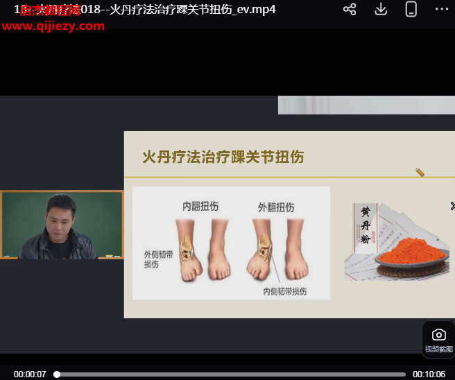 张志刚火丹疗法视频课程20集百度网盘下载学习