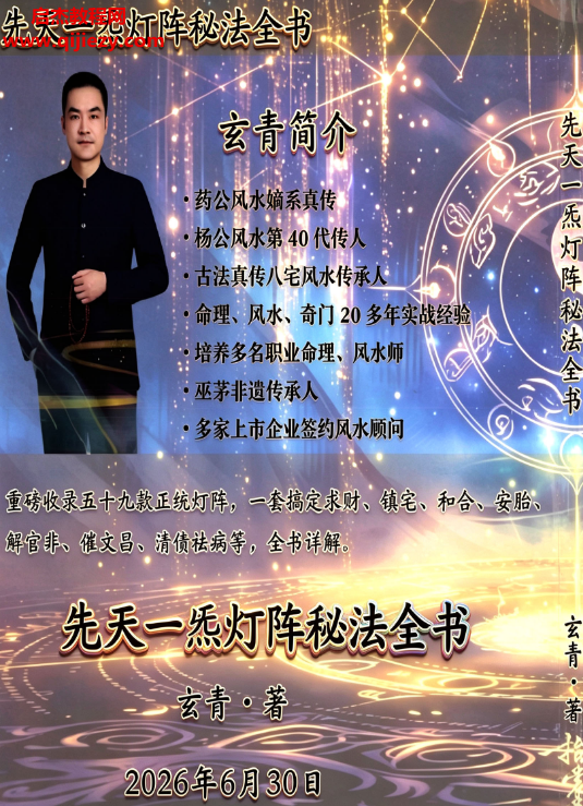 玄青灯阵先天一炁灯阵秘法全书.png