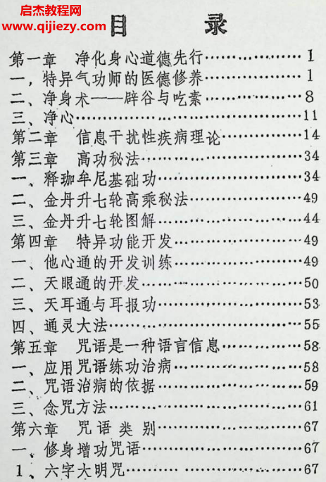 释印爱著佛家光明功电子书pdf百度网盘下载学习