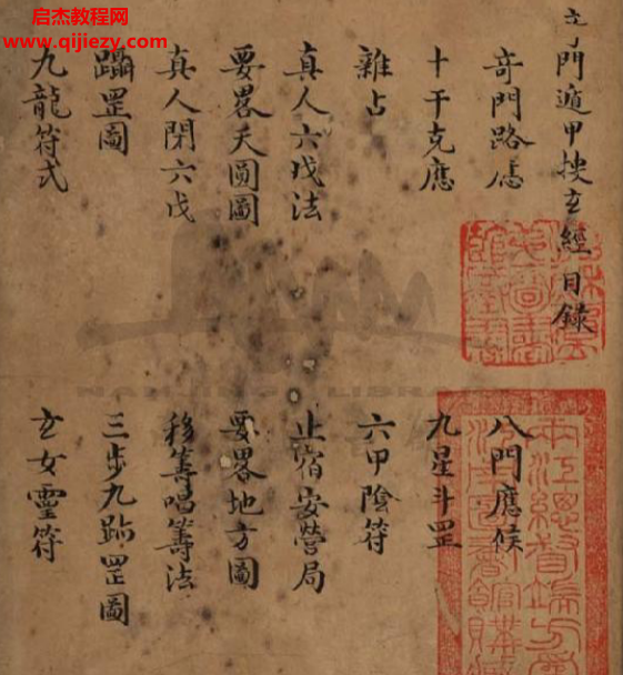 唐李靖补注奇门遁甲搜玄经电子书pdf百度网盘下载学习