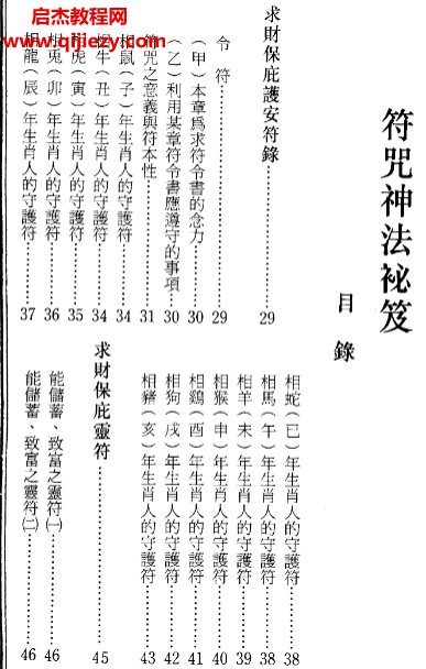通灵神法符咒秘籍电子书pdf百度网盘下载学习