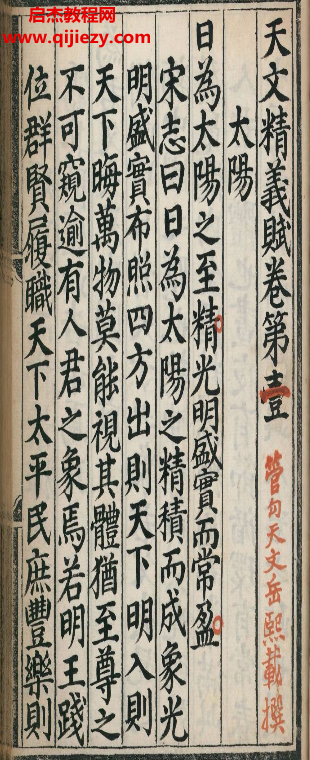 天文精义赋五卷管勾天文岳熙载撰电子书pdf百度网盘下载学习