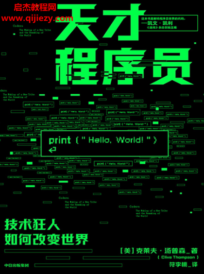 (美)克莱夫汤普森著天才程序员技术狂人如何改变世界电子书pdfmobiepub格式百度网盘下载学习
