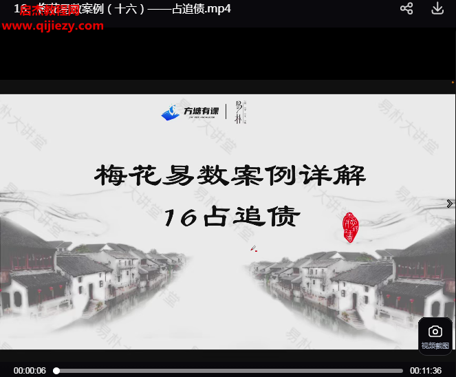 易朴国学梅花易数实战案例精讲视频课程18集百度网盘下载学习