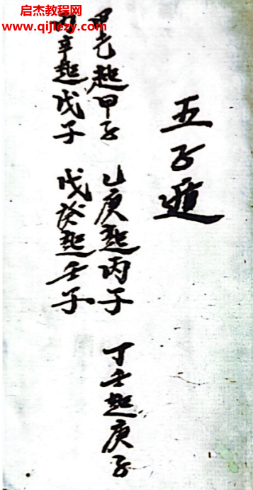 三僚杨公斗首选择日课古籍手稿电子书pdf百度网盘下载学习