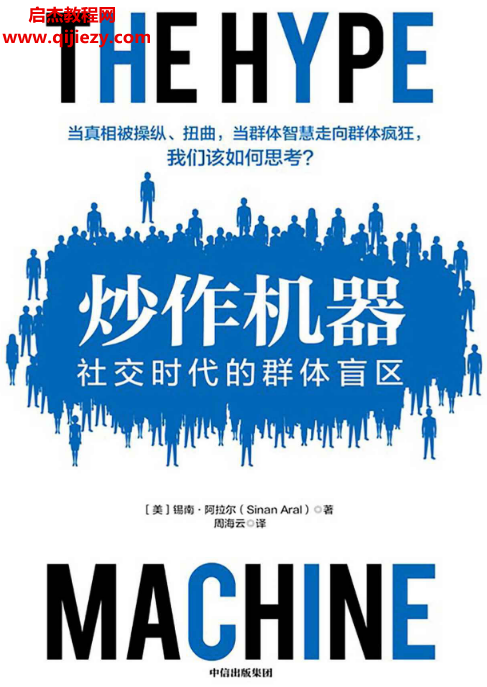 (美)锡南阿拉尔著炒作机器电子书pdfmobiepub格式百度网盘下载学习