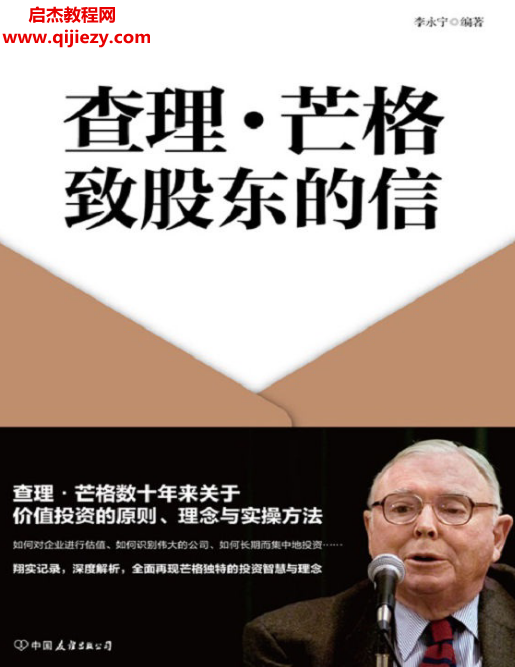 李永宁著查理芒格致股东的信电子书pdfmobiepub格式百度网盘下载学习