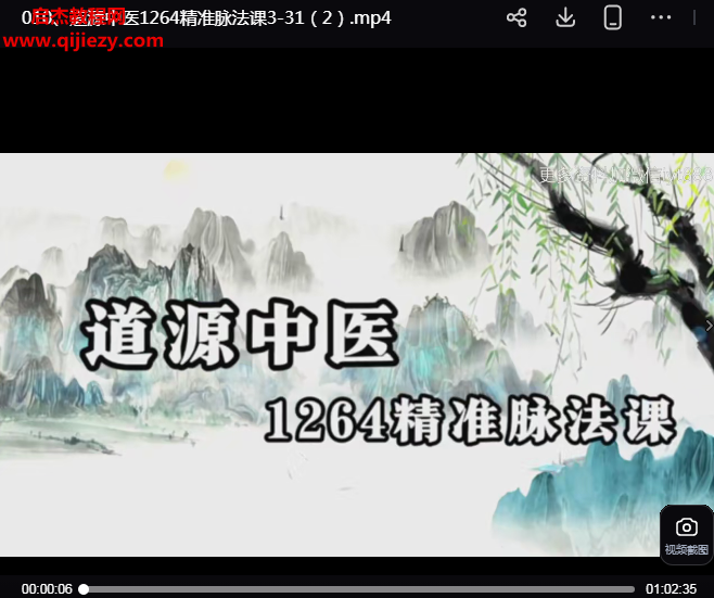 安天宇1264精准脉法脉诊班一期视频课程13集百度网盘下载学习