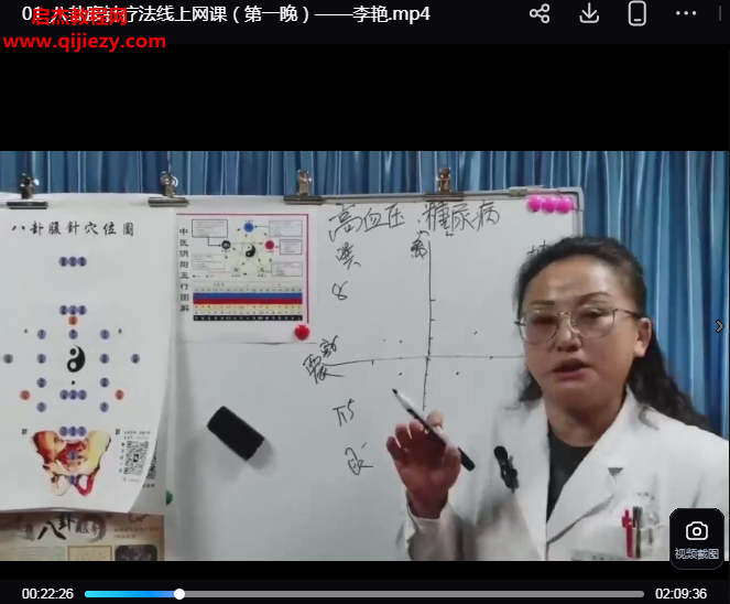 李艳八卦腹针疗法调理临床常见的30项疾病3天线上网课百度网盘下载学习