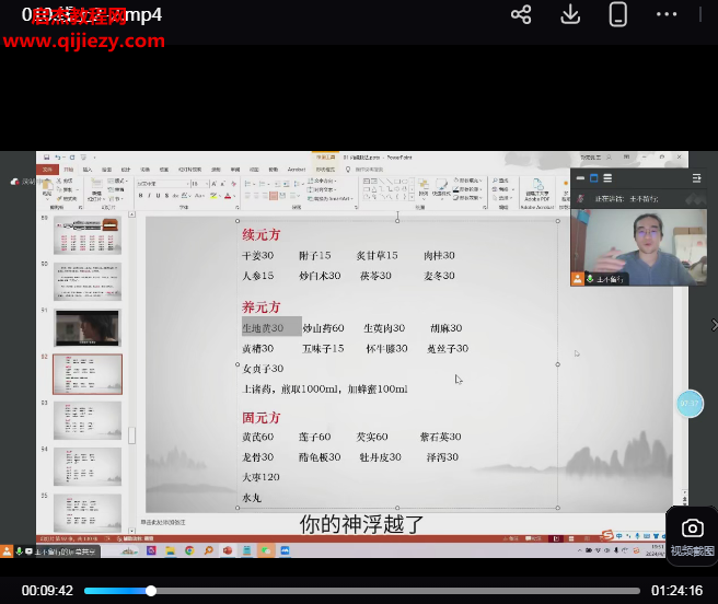 孙隐玄内经脉法内景脉法脉诊从入门到精通附三十六金方视频课程12集百度网盘下载学习