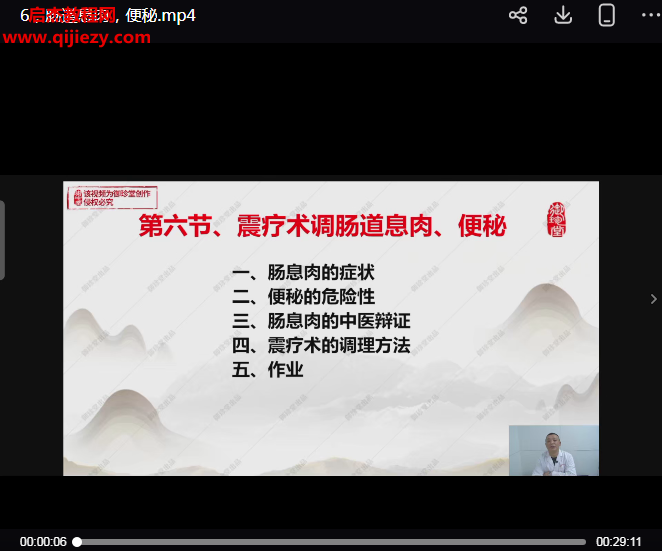 都晓峰都氏蒙医震疗术.png