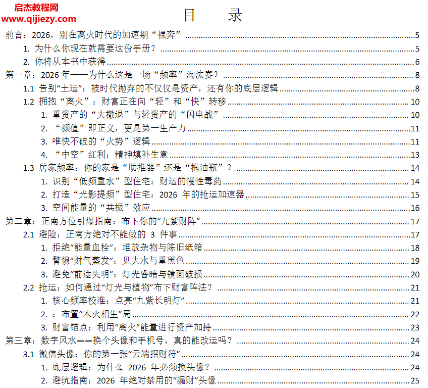 2026丙午年抢运手册.png