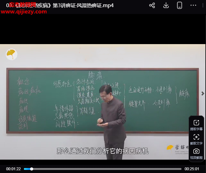 以病案精讲内科病之肢体经络疾病.png