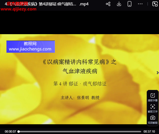 以病案精讲内科常见病之气血津液疾病.png
