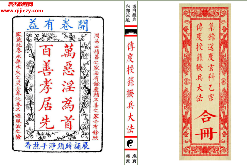 传度授籙拨兵大法集录师道送度玄科合册电子书pdf百度网盘下载学习