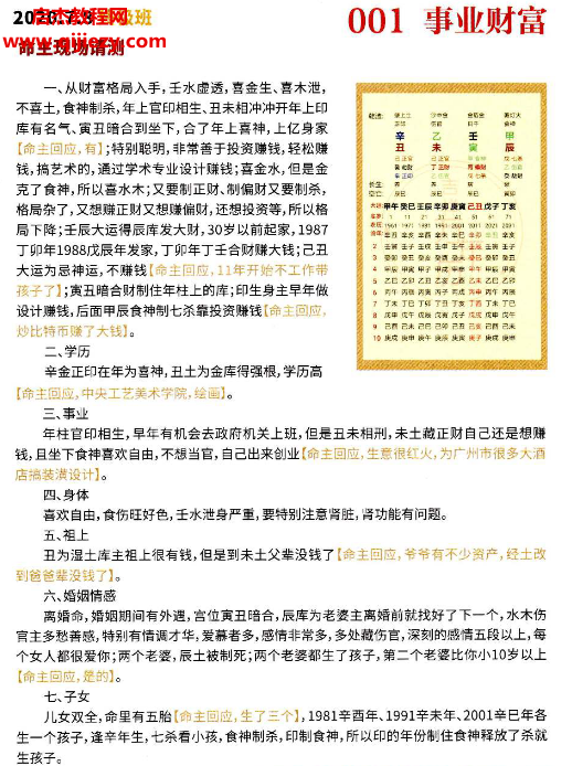 2020年夏光明八字终极班108例经典案例.png