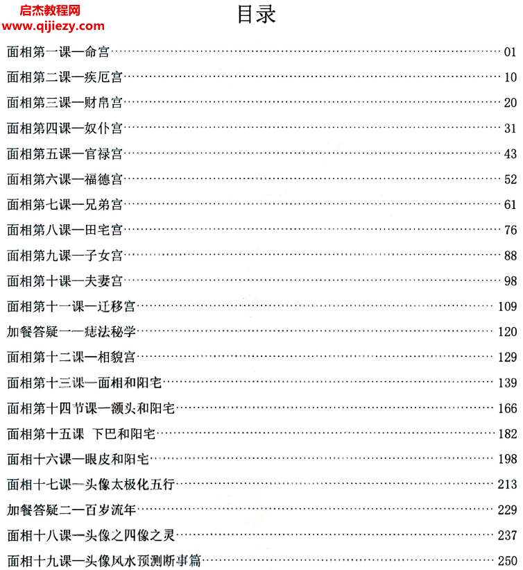 贾继茂盛著神相秘传麻衣神相秘传讲义笔记.png