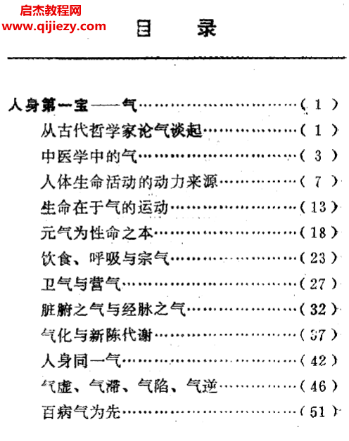 鲁兆麟著精气神.png 鲁兆麟著精气神.png