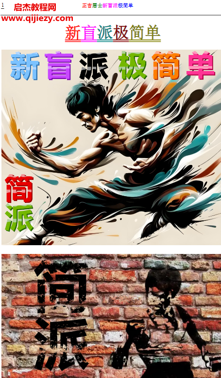 正吉居士著新盲派极简单.png