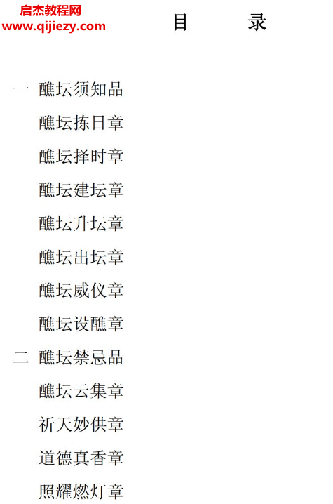 清和道人著全真密旨.png