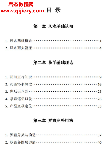 廖炎晖三僚杨公祖传风水堪舆本.png