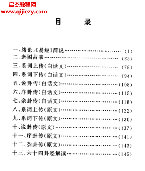 雾灵叟著易经探微六十四卦经解读电子书pdf百度网盘下载学习