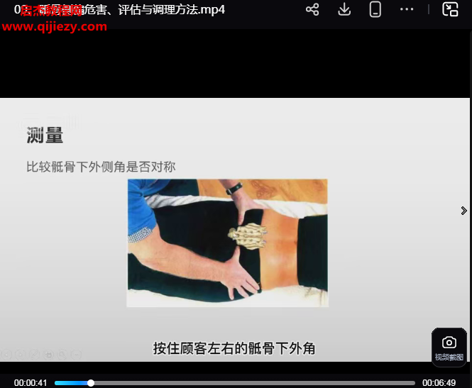 刘学产康骨盆矫正理论实操.png