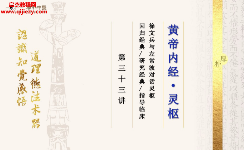 左常波徐文兵灵枢经学习班.png 左常波徐文兵灵枢经学习班.png